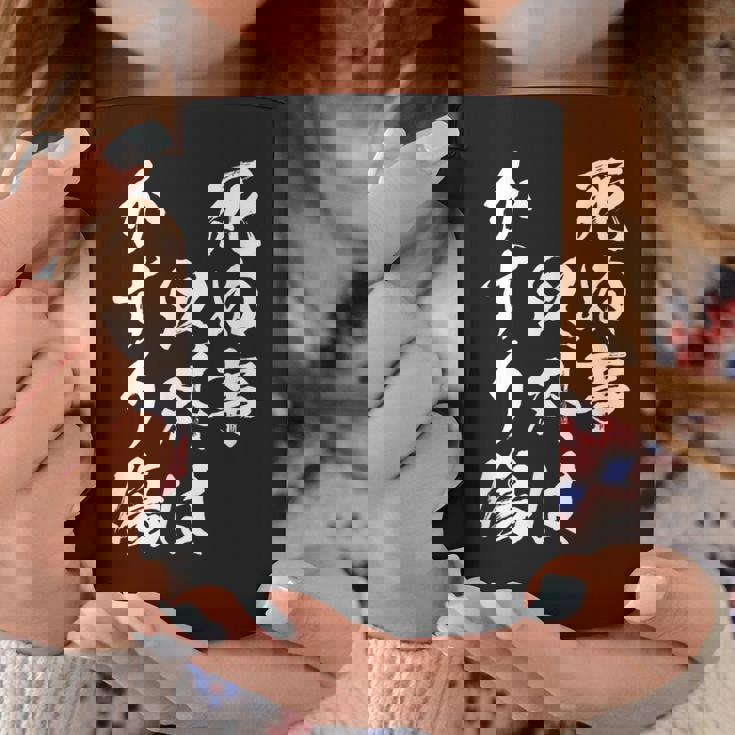 【死ぬ事以外はかすり傷】 おもしろ 面白い 文字 ふざけ 文字入り ギャグ ネタ ウケ狙い お笑い 笑える ユーモア コーヒーマグ 面白い贈り物