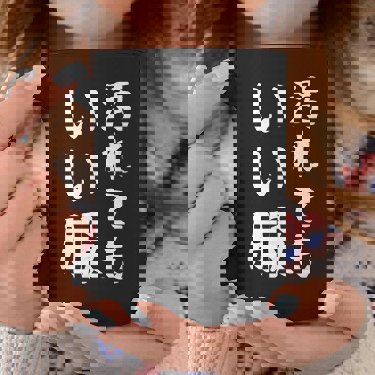 【汚れてもいい服】おもしろ 文字 保育園 学校行事 面白い ネタ 笑える ふざけ 遊び心 ユーモア お笑い ウケ狙い コーヒーマグ 面白い贈り物