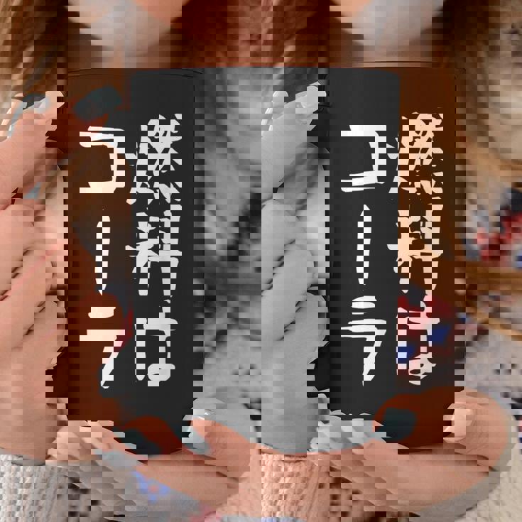 【燃料はコーラ】ギャグ ネタ ウケ狙い 笑える 笑いが取れる 面白い 文字 おもしろ コーヒーマグ 面白い贈り物