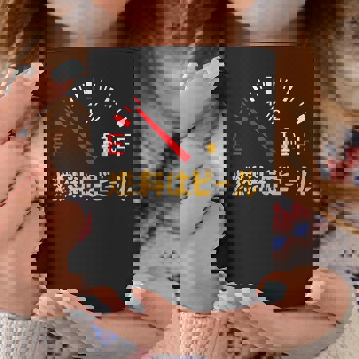 【燃料はビール】 面白い酒 ビール メンズ おもしろ 筆文字 面白い 服 オリジナル おもしろグッズ 文字 コーヒーマグ 面白い贈り物