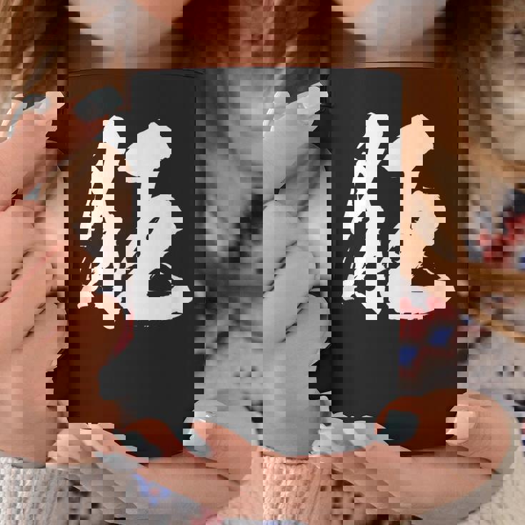 【狂】一文字 文字入り 漢字 おもしろ 面白い 日本語 毛筆 書道 筆文字 言葉 和柄 日本 かっこいい お土産 文字 コーヒーマグ 面白い贈り物