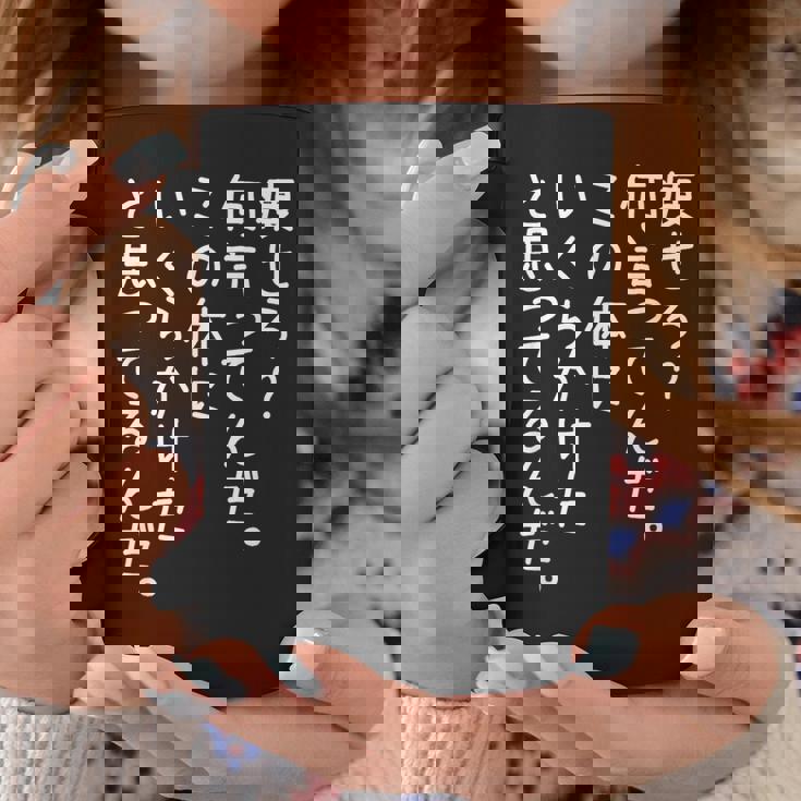 【痩せろ何言ってんだ。この体にいくらかけたと思ってるんだ。】ギャグ ネタ ウケ狙い 贈り物 ギフト おもしろ コーヒーマグ 面白い贈り物