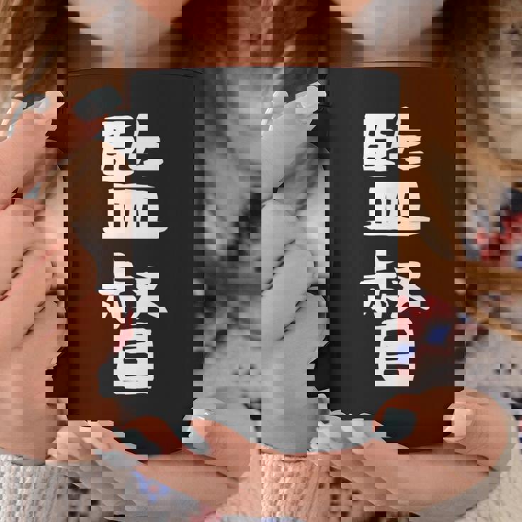 【監督】ギャグ ネタ ウケ狙い 笑える 笑いが取れる 面白い 文字 おもしろ コーヒーマグ 面白い贈り物