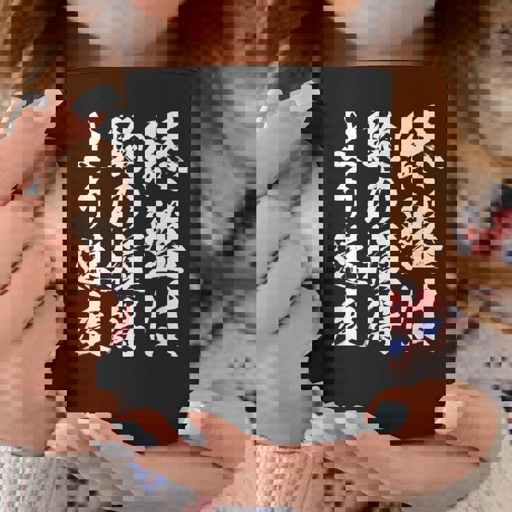 【終盤は駒の損得より速度】将棋 格言 面白い 毛筆 おもしろ 筆文字 ギャグ ネタ ウケ狙い 笑える 文字入り 名言 コーヒーマグ 面白い贈り物