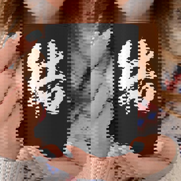 【結】一文字 文字入り 漢字 おもしろ 面白い 日本語 毛筆 書道 筆文字 言葉 和柄 日本 かっこいい お土産 文字 コーヒーマグ 面白い贈り物