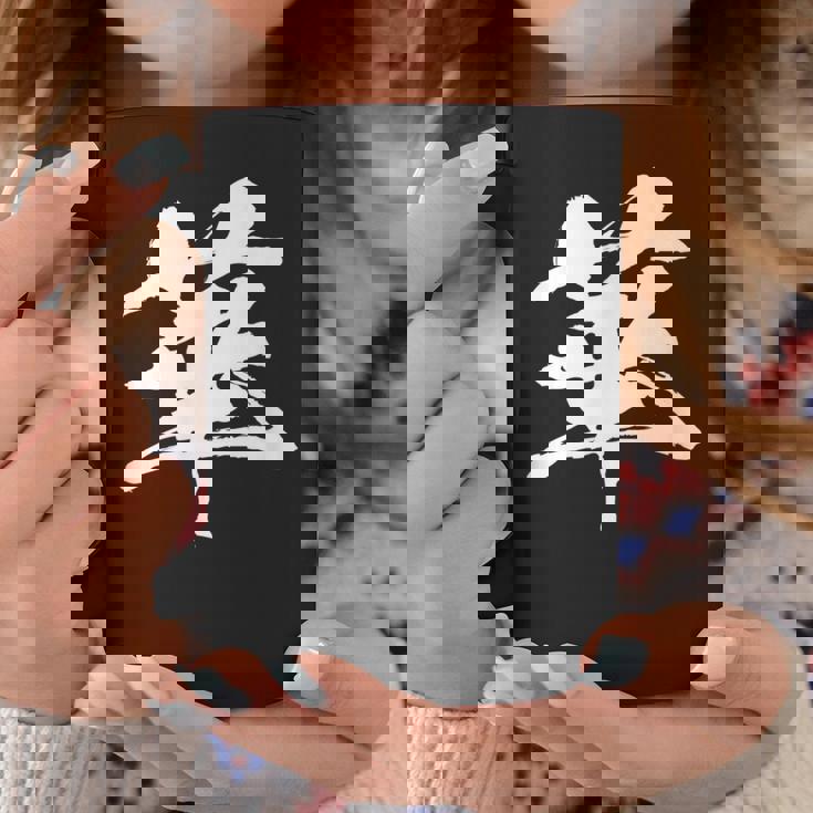 【華】一文字 漢字 日本語 毛筆 書道 筆文字 言葉 和柄 日本 かっこいい お土産 海外 おもしろ 面白い 文字入り コーヒーマグ 面白い贈り物