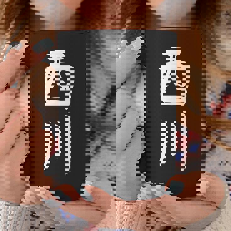 【西川】名字 家族お揃い ギャグ ネタ ウケ狙い 贈り物 ギフト 面白い コーヒーマグ 面白い贈り物