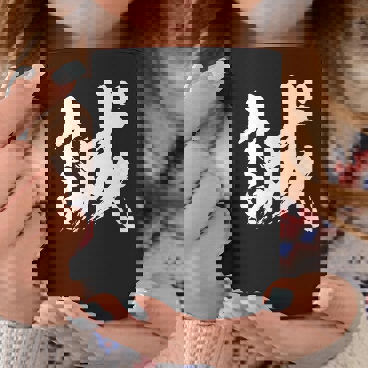 【誠】一文字 漢字 日本語 毛筆 書道 筆文字 言葉 和柄 日本 かっこいい お土産 海外 おもしろ 面白い 文字入り コーヒーマグ 面白い贈り物