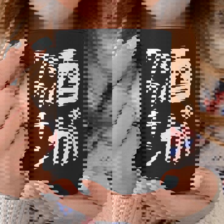 【酒がワクチン】ギャグ ネタ ウケ狙い 笑える 笑いが取れる 面白い 文字 おもしろ コーヒーマグ 面白い贈り物