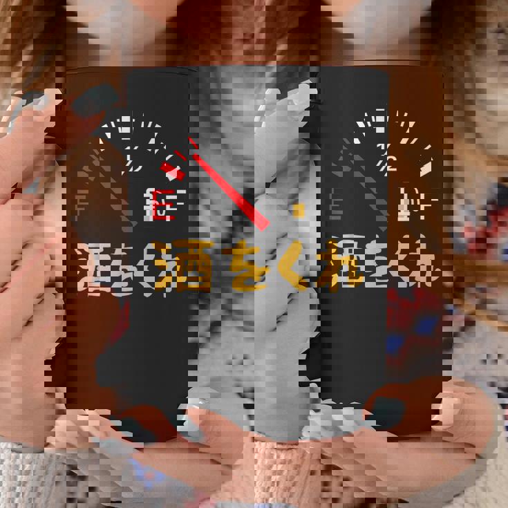 【酒をくれ】 面白い酒 面白いtシャツ 酒 メンズ おもしろ 筆文字 面白い 服 オリジナル おもしろグッズ 文字 コーヒーマグ 面白い贈り物