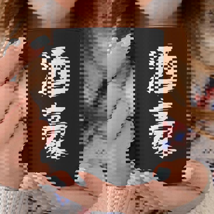 【酒豪】ビール お酒 父の日 おもしろ 面白い 文字 ギャグ ネタ ウケ狙い 笑える ユーモア お笑い 言葉 コーヒーマグ 面白い贈り物