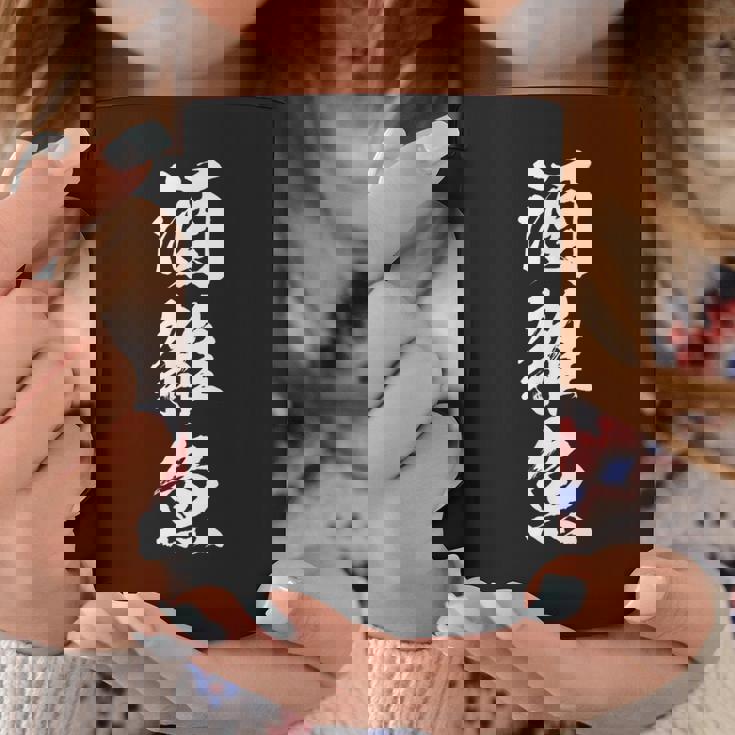 【酒雑魚】筆文字 飲み会 面白い ネタ 文字入り おもしろ 笑える ギャグ ウケ狙い お笑い ユーモア 言葉 ふざけ コーヒーマグ 面白い贈り物