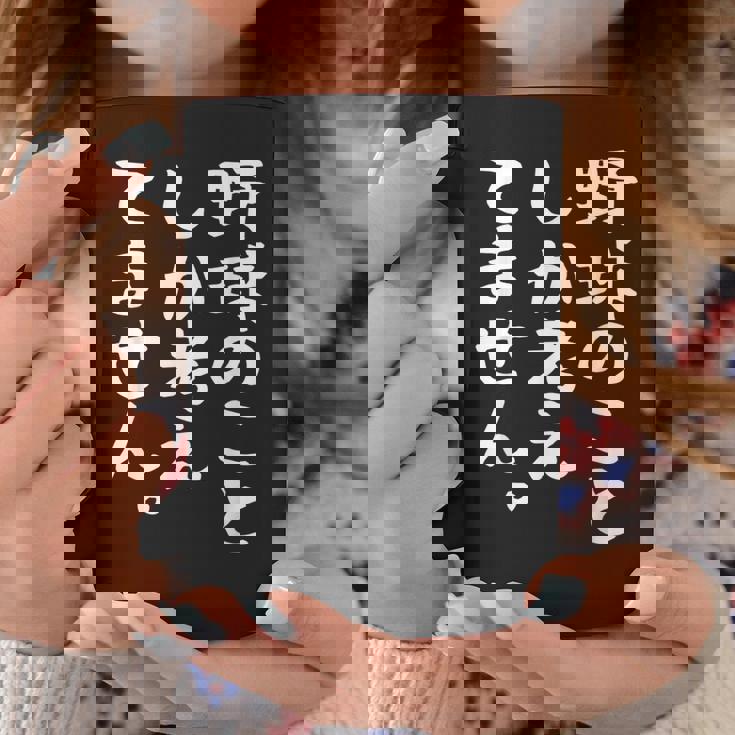 【野球のことしか考えてません】野球選手 野球部 高校野球 野球好き 野球熱 ファン 観戦 ベースボール おもしろ 面白い コーヒーマグ 面白い贈り物