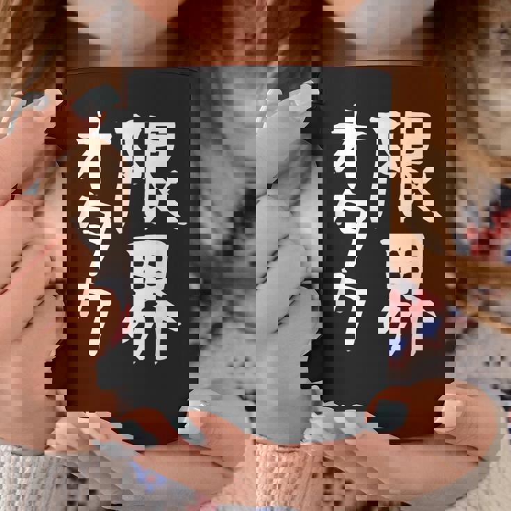 【限界オタク】ギャグ ネタ ウケ狙い 贈り物 ギフト 面白い 文字 おもしろ コーヒーマグ 面白い贈り物