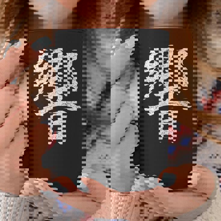 【響】外国人へのプレゼントやお土産に最適！レトロでビンテージなデザイン コーヒーマグ 面白い贈り物