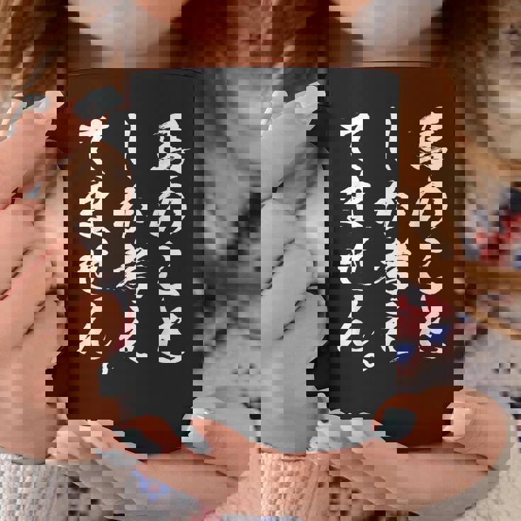 【馬のことしか考えてません】馬 馬好き 馬主 乗馬 騎馬 騎手 馬術 馬医者 ペット 愛馬 調馬師 おもしろ 文字 ネタ コーヒーマグ 面白い贈り物