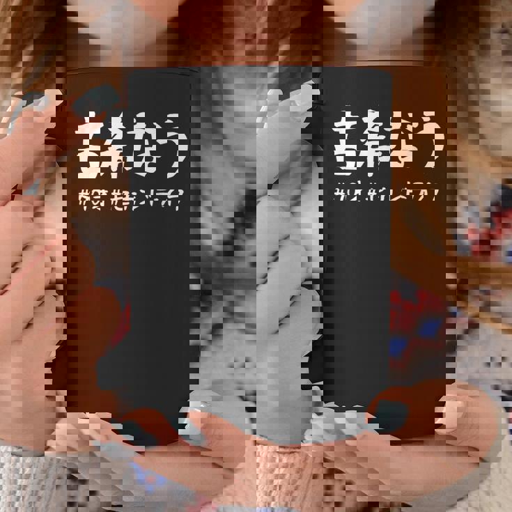 おもしろtシャツ【古希なう】 70歳 古希祝い 敬老の日 ギャグ ネタ ウケ狙い 贈り物 ギフト コーヒーマグ 面白い贈り物