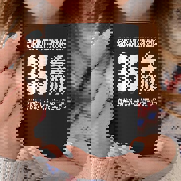 お誕生日 記念 三十五歳 めでたい アラフォー 誕生日おめでとう 人生これから ハッシュタグ ネタ おもしろ 誕生日 コーヒーマグ 面白い贈り物