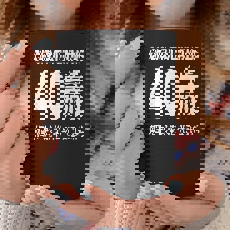 お誕生日 記念 四十歳 不惑 アラフォー 誕生日おめでとう ピークはこれから ハッシュタグ 四十路 おもしろ 誕生日 コーヒーマグ 面白い贈り物