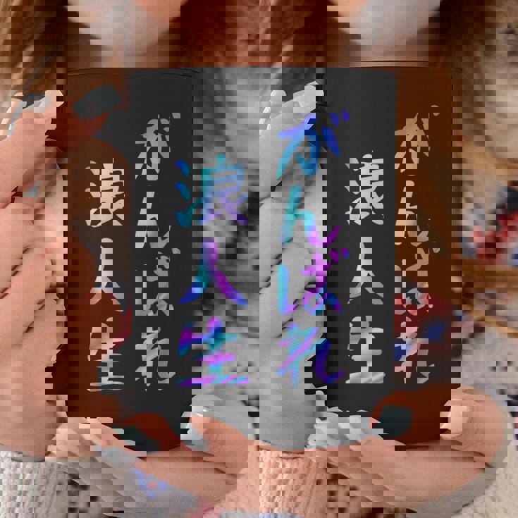 がんばれ浪人生 面白いレタリングシャツ、男性、面白いホログラフィー カラー書道 コーヒーマグ 面白い贈り物