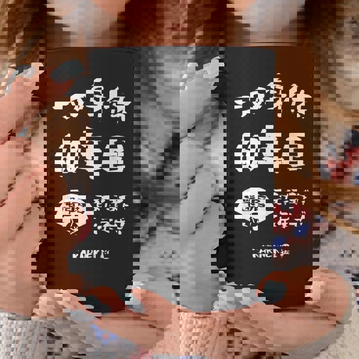 この身体６０年目 まだまだ行くぜ ６０歳 還暦祝い 長寿祝い おもしろ 還暦 コーヒーマグ 面白い贈り物