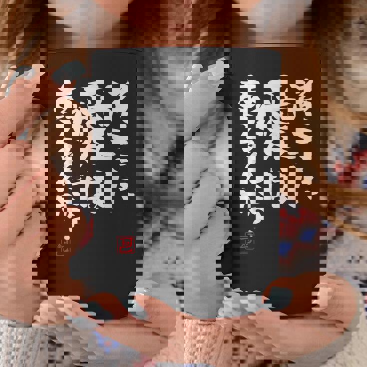 そこに愛はある？面白いカリグラフィーの服、面白い文字の コーヒーマグ 面白い贈り物