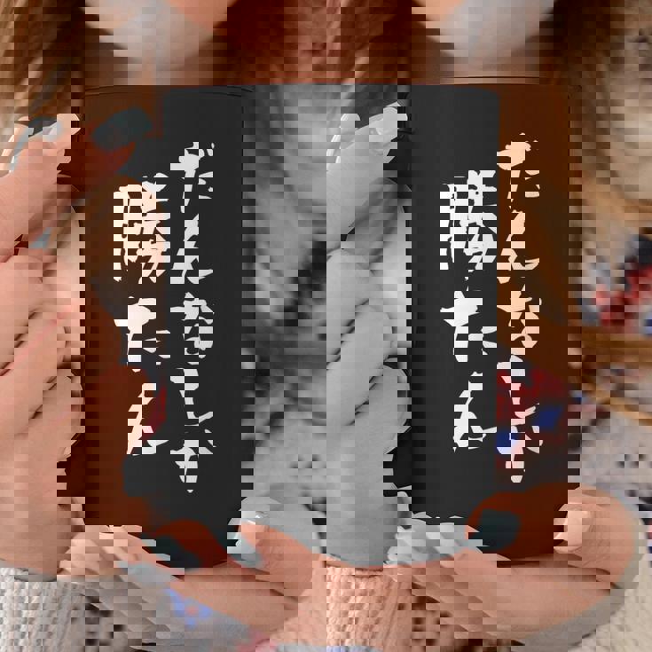 だんなしか勝たん コーヒーマグ 面白い贈り物