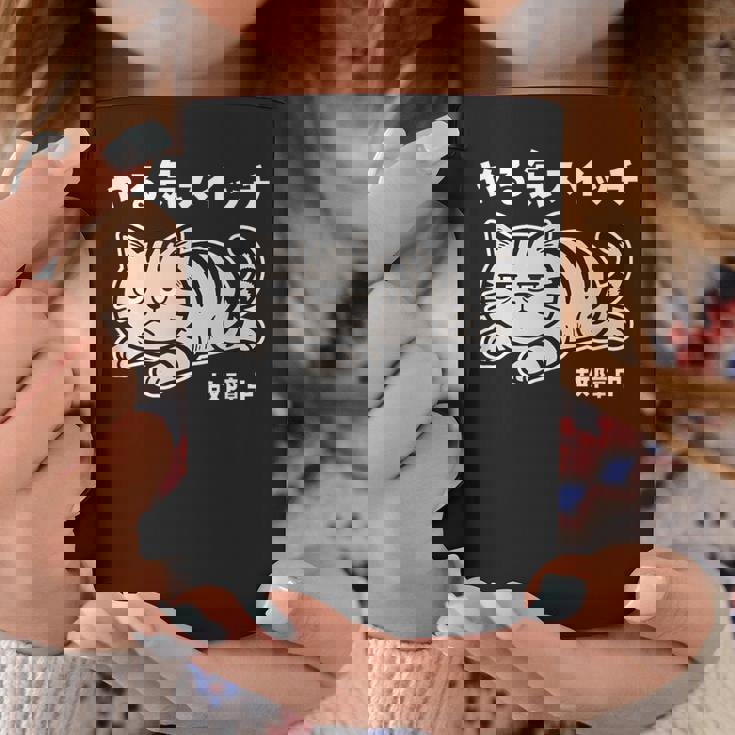 ねこ とらねこ やる気スイッチ故障中 ねこ 猫好き かわいい おもしろ 面白い猫柄 変顔 コーヒーマグ 面白い贈り物