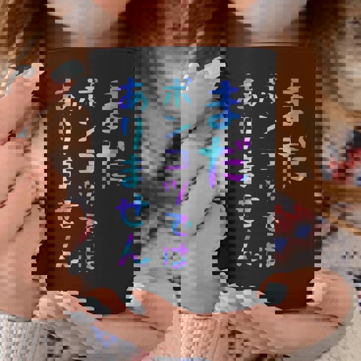 まだポンコツではありません 面白いレタリングシャツ、男性、面白いホログラフィー カラー書道 コーヒーマグ 面白い贈り物