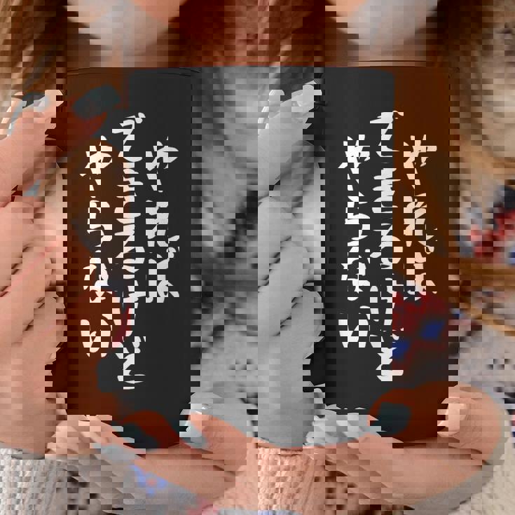 やらないできるけどやればかわいい書道日本語テキストギフト コーヒーマグ 面白い贈り物