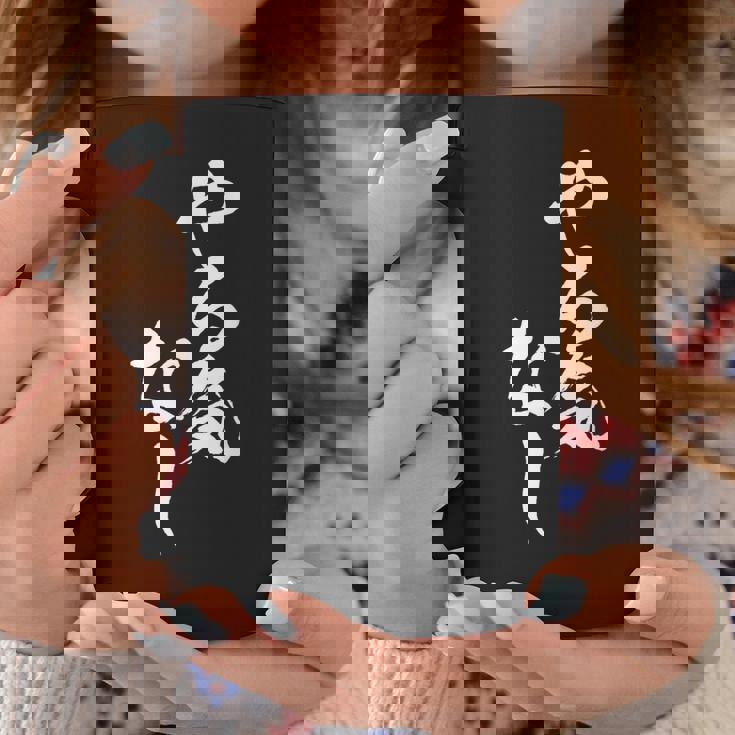 やる気なし 面白いtシャツ 文字入り メンズ おもしろ 面白い 服 オリジナル おもしろグッズ 文字tシャツ ネタ コーヒーマグ 面白い贈り物