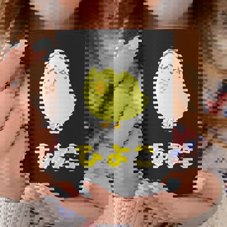 ゆるひよこさん【どうぶつフレンズ】黄色い鳥の雛 卵の殻 面白 動物 イラスト コーヒーマグ 面白い贈り物