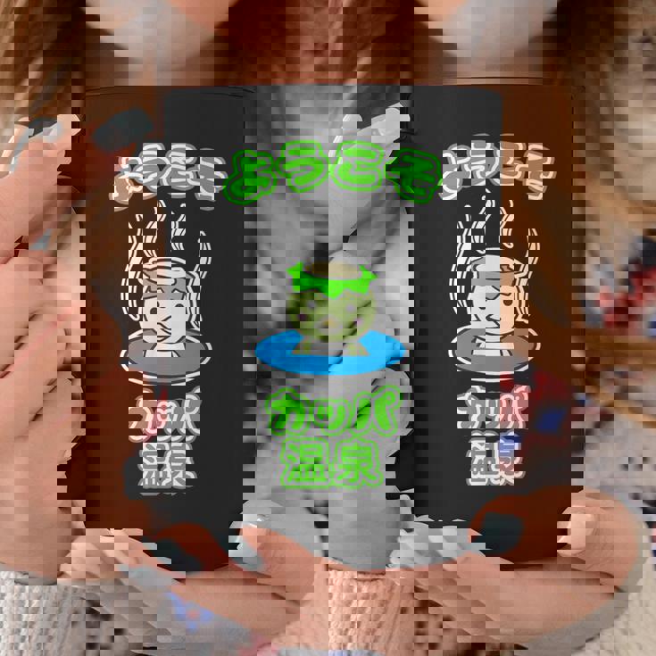 ようこそ カッパ 温泉『カッパくん』河童 お風呂 かっぱの湯【どうぶつフレンズ】ゆるかわいい キャラクター イラスト コーヒーマグ 面白い贈り物