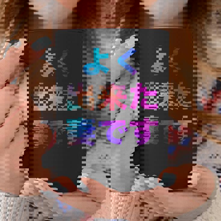 よく出来た妻です 面白い おもしろ ユーモア ギャグ お笑い コーヒーマグ 面白い贈り物