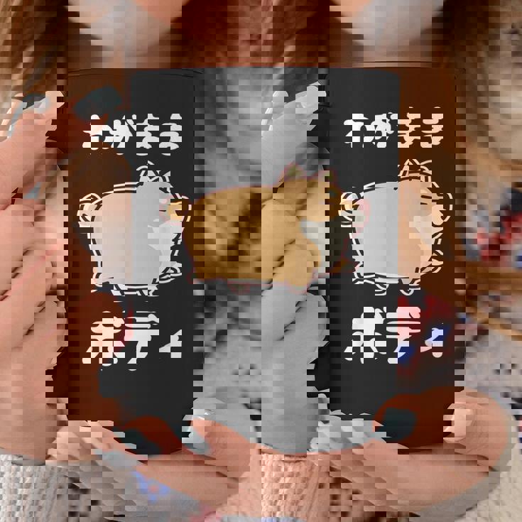 わがままボディ 犬 柴犬 太った柴犬 ぽっちゃり 犬好き かわいい おもしろ 面白い コーヒーマグ 面白い贈り物