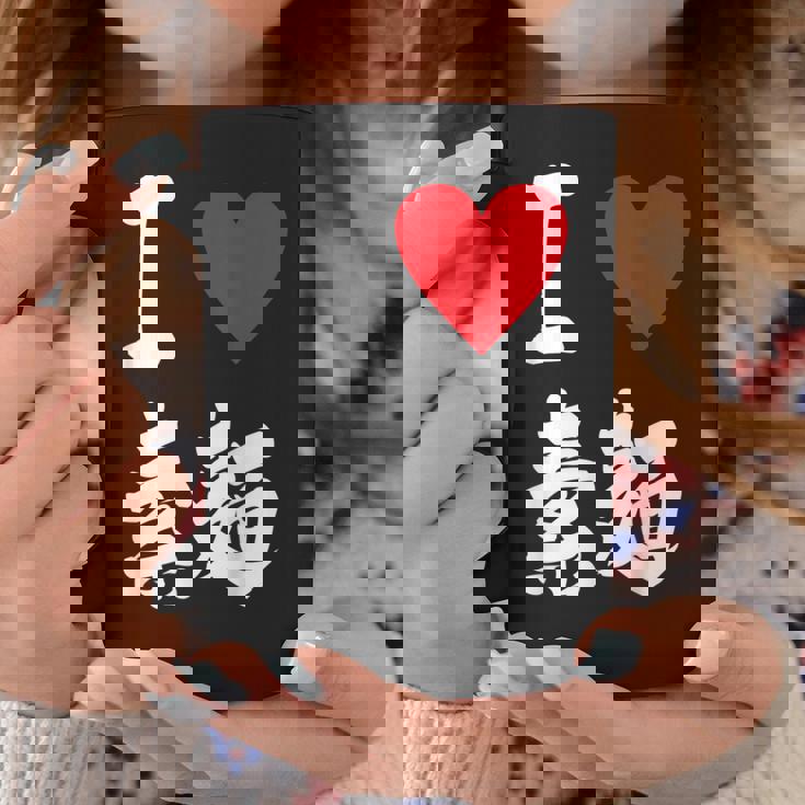 アイラブそうめん 日本麺 グルメ 朱肉 そうめん 漢字 コーヒーマグ 面白い贈り物