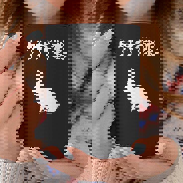 ウサギ推し うさぎママ ウサギ好き うさぎ好き うさぎ ペット うさぎパパ うさぎ飼い おもしろ ウサギ 兎 コーヒーマグ 面白い贈り物