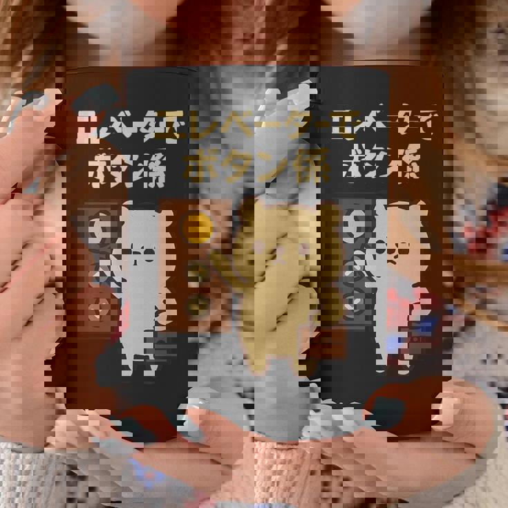 エレベーターでボタン係 まじめなかわいい係キャラ コーヒーマグ 面白い贈り物