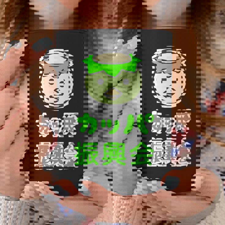 カッパ 振興会 河童くん【どうぶつフレンズ】妖怪 ゆるくて かわいい キャラクター イラスト コーヒーマグ 面白い贈り物