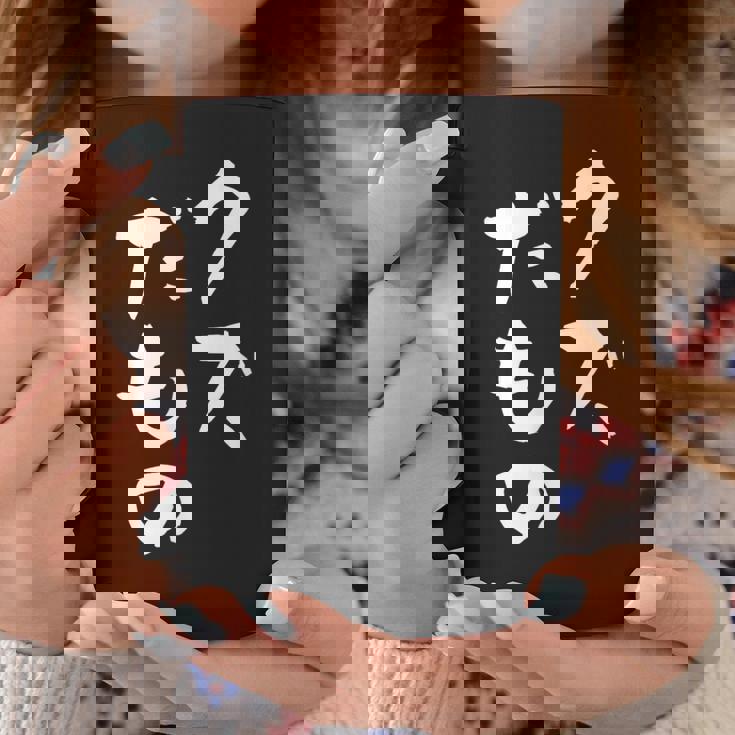 クズだもの 面白いtシャツ 文字入り メンズ おもしろ 面白い 服 オリジナル おもしろグッズ 文字tシャツ ネタ コーヒーマグ 面白い贈り物