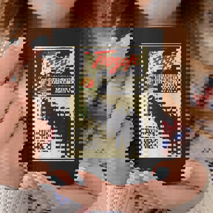 ソビエト連邦 プロパガンダポスター 未報告雇用 コーヒーマグ 面白い贈り物