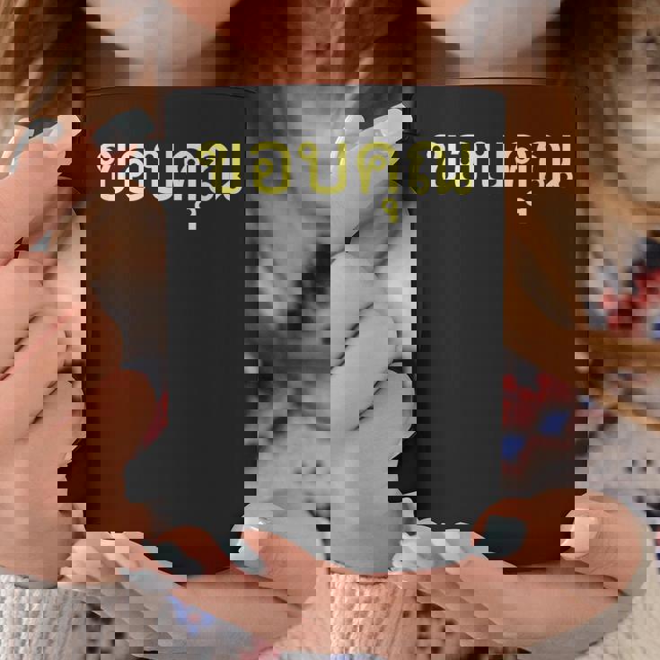 タイ語 面白tシャツ メンズ タイ語での挨拶 ありがとう コープクン 服 おもしろ コーヒーマグ 面白い贈り物