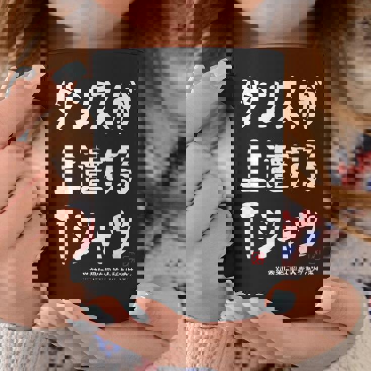 ダンスが上達する ダンス部 ダンス好き ダンサー ヒップホップ 願掛け ゲン担ぎ コーヒーマグ 面白い贈り物