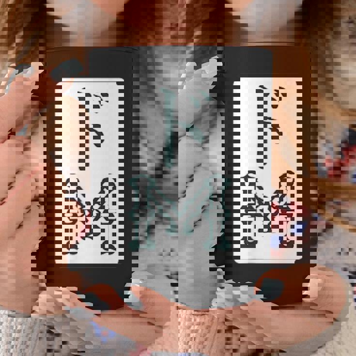 ドm 麻雀 牌 おもしろ グッズ 服 筆文字 面白いtシャツ 文字入り 面白い 文字 ネタ メンズ 雀士 コーヒーマグ 面白い贈り物