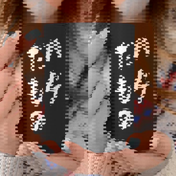 ハゲだもの 面白いtシャツ 文字入り メンズ 父 おもしろ 面白い 服 オリジナル おもしろグッズ 文字tシャツ ネタ コーヒーマグ 面白い贈り物