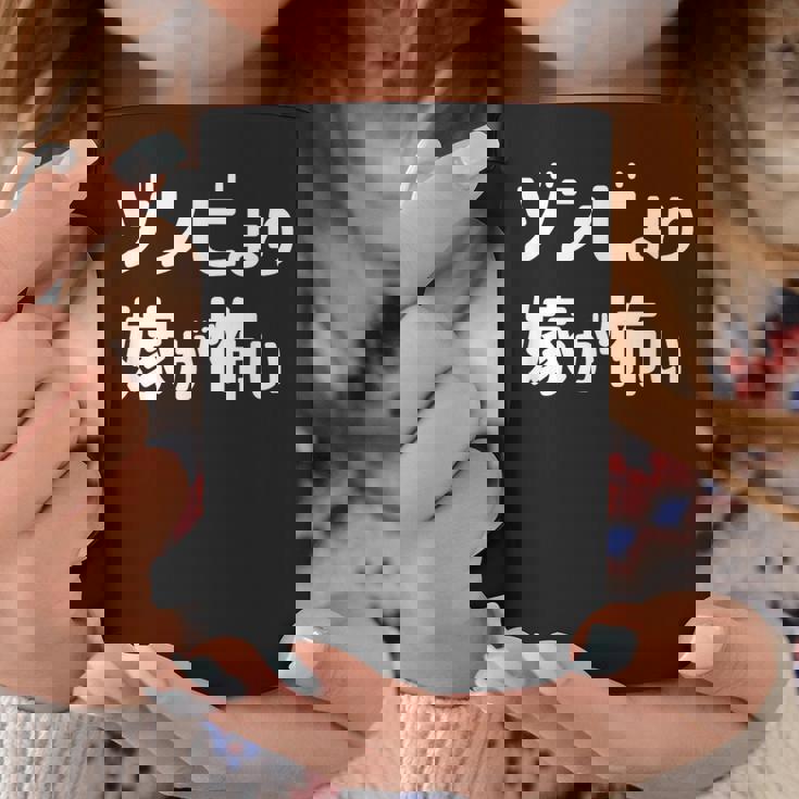 ハロウィンおもしろ【ゾンビより嫁が怖い】仮装パーティー ギャグ コーヒーマグ 面白い贈り物