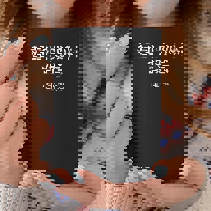ハングルがカッコいいから着ている 韓国語はしゃべらない コーヒーマグ 面白い贈り物