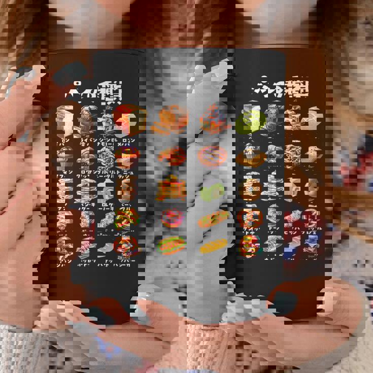 パン 種類 面白い おもしろ 食べ物 文字入り メンズ 面白い 服 ネタ グッズ 文字 プレゼント コーヒーマグ 面白い贈り物