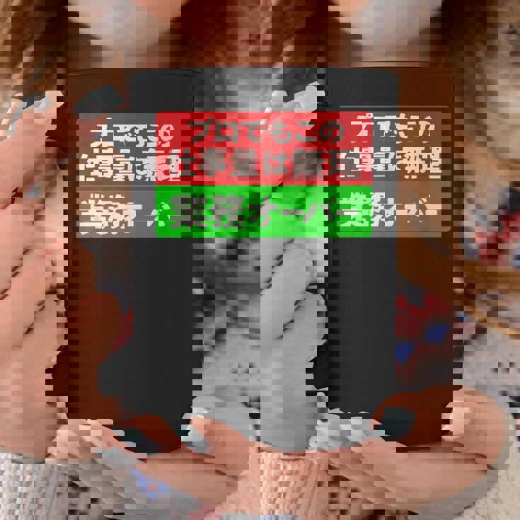 プロでもこの仕事量は無理 業務オーバー 社畜ジョークユーモアデザイン コーヒーマグ 面白い贈り物