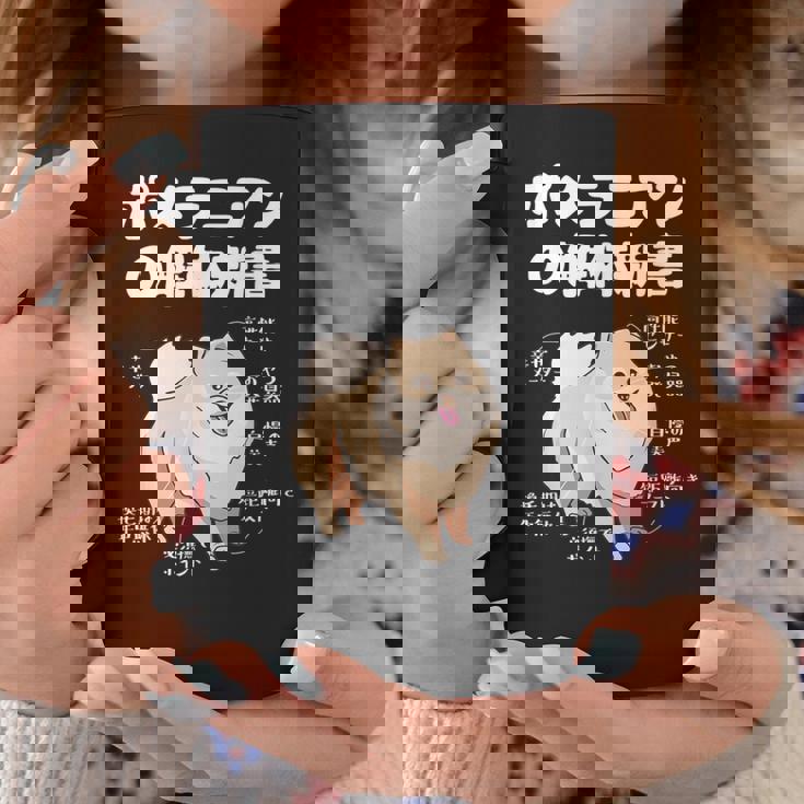 ポメラニアンの解体新書 スピッツ 犬の飼い主 ポメラニアンの飼い主 おもしろ 愛犬家 犬 ポメラニアン コーヒーマグ 面白い贈り物